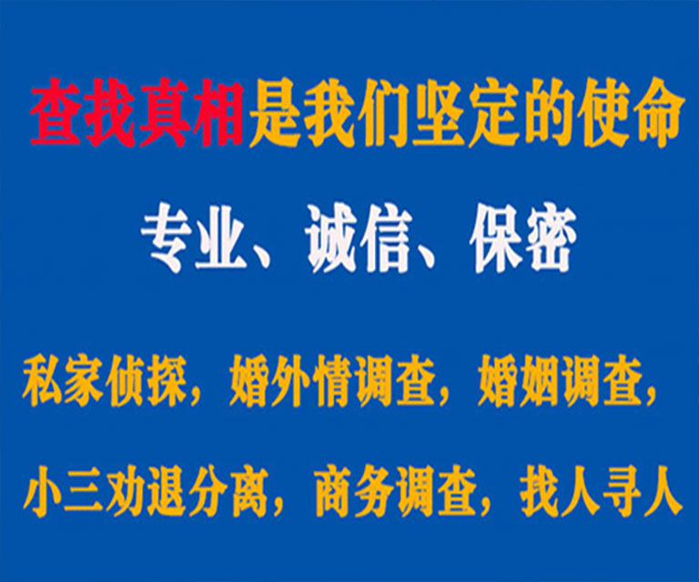 本溪私家侦探哪里去找？如何找到信誉良好的私人侦探机构？